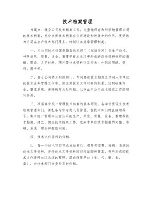 技术档案管理