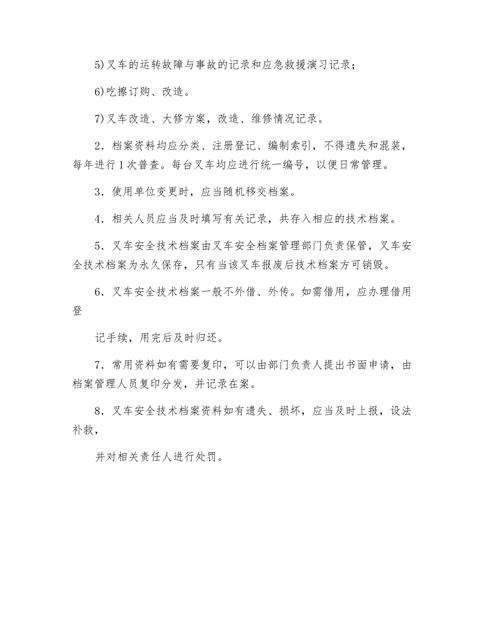 技术档案管理制度_第2页