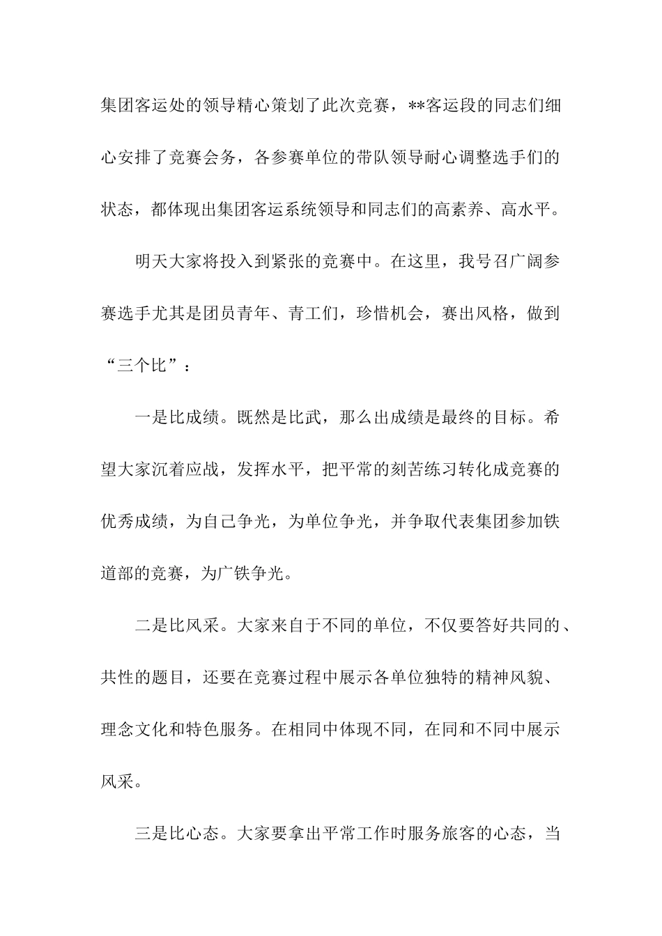 技术比武开幕式讲话_第2页