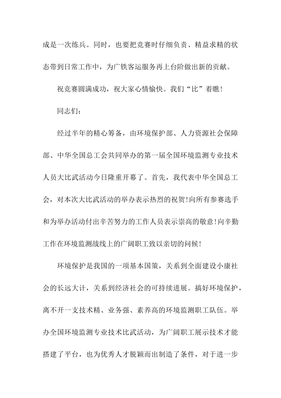 技术比武开幕式讲话_第3页