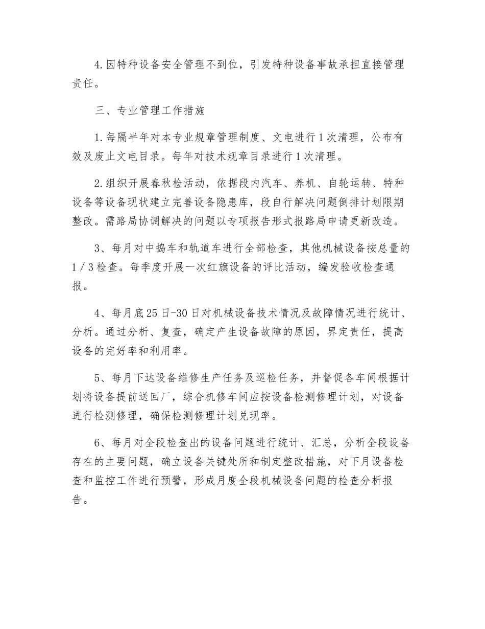 技术科(机械)岗位安全职责_第2页
