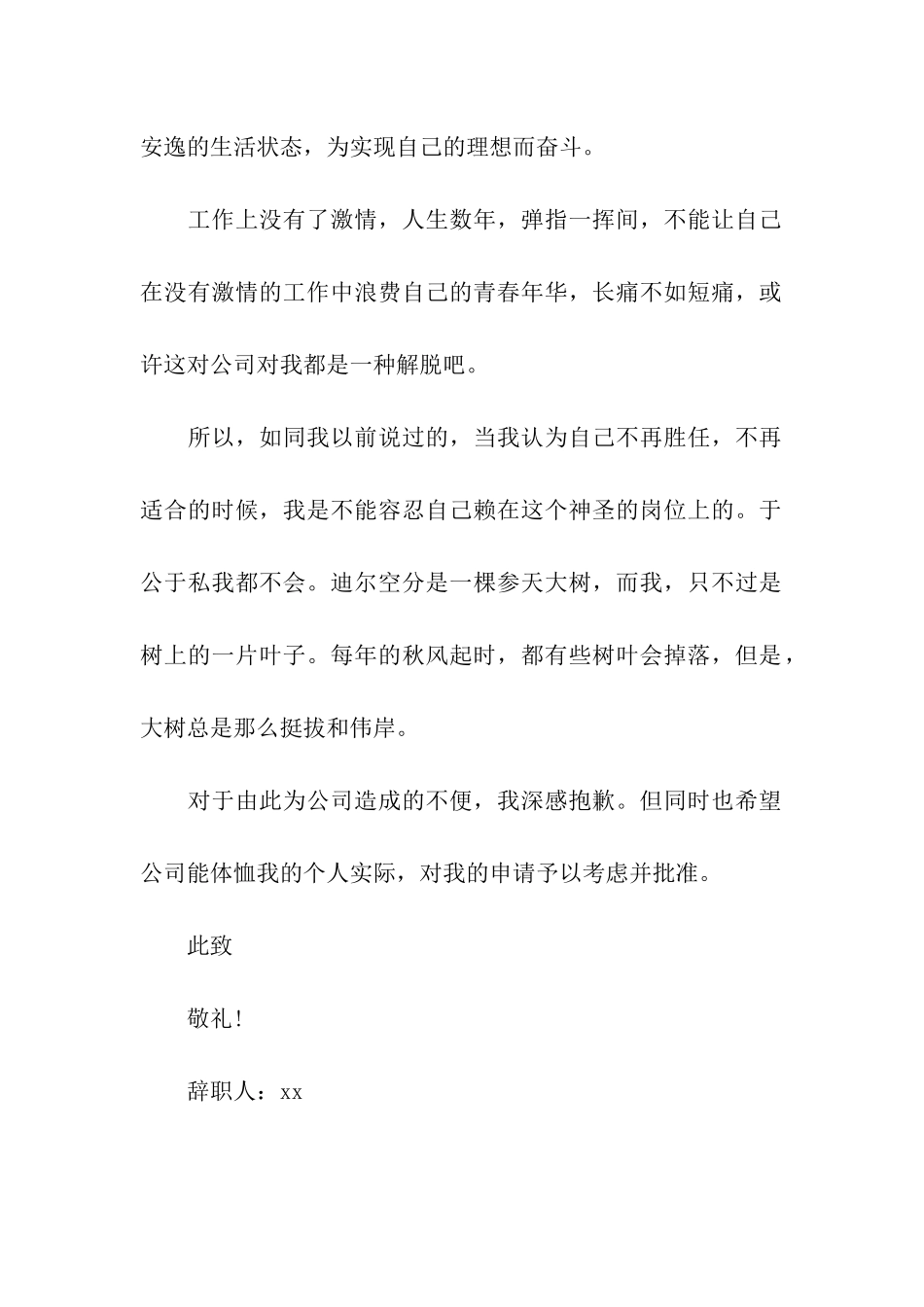 技术科员工的辞职报告范文_第2页