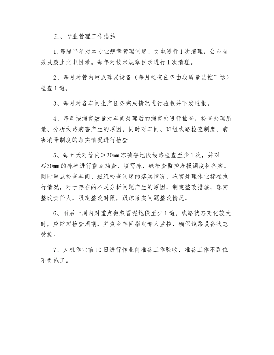 技术科(质检)岗位安全职责_第2页