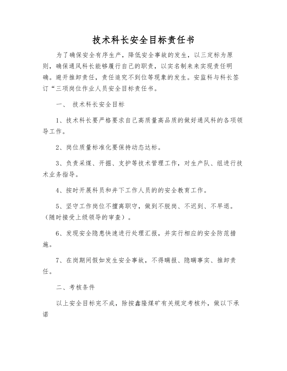 技术科长安全目标责任书_第1页