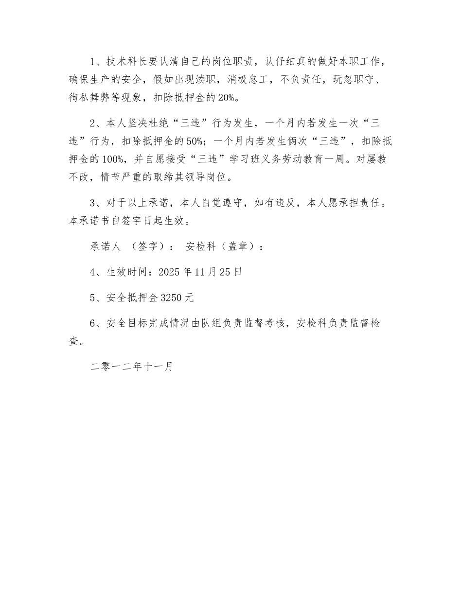 技术科长安全目标责任书_第2页