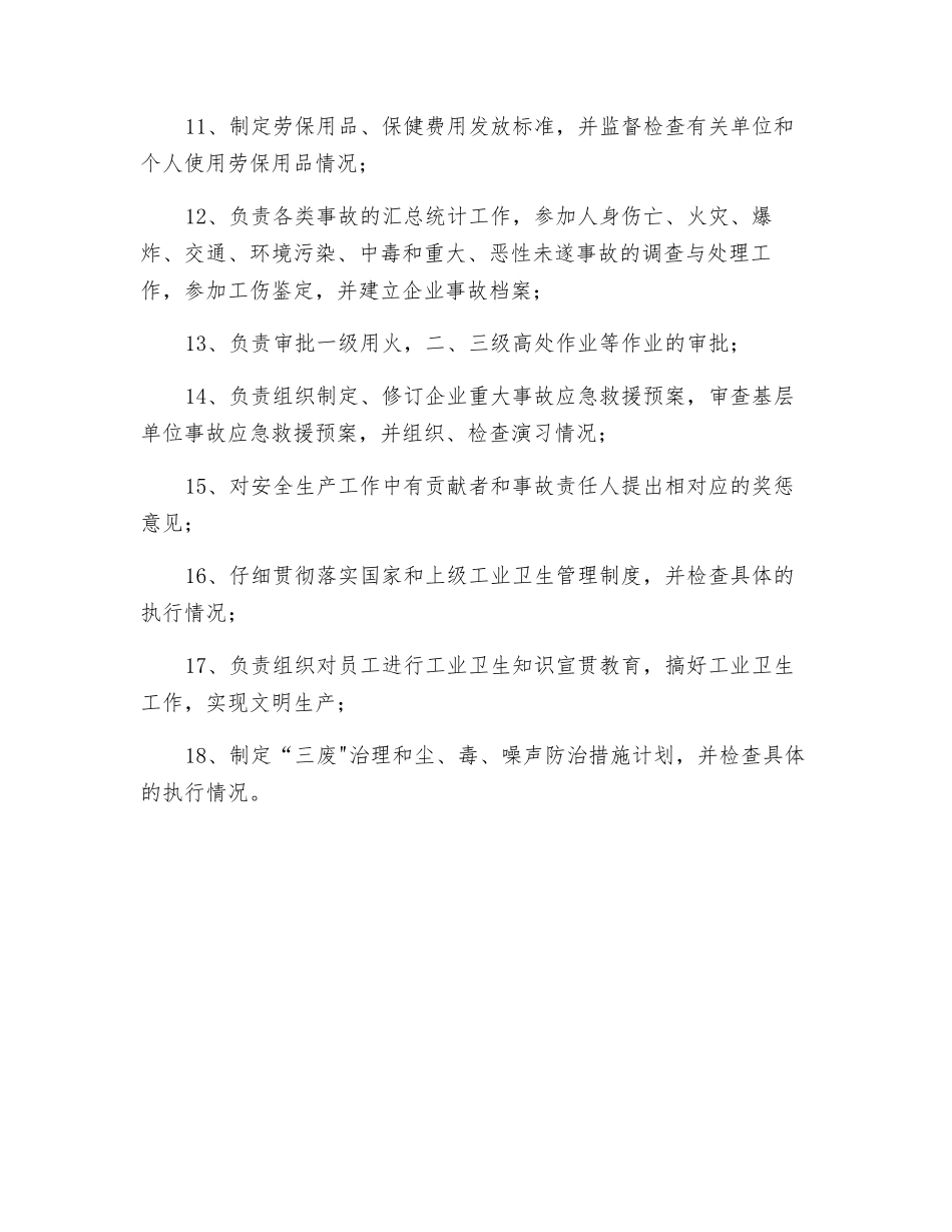 技术科安全环保管理方面安全职责_第2页