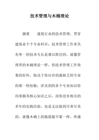 技术管理与木桶理论