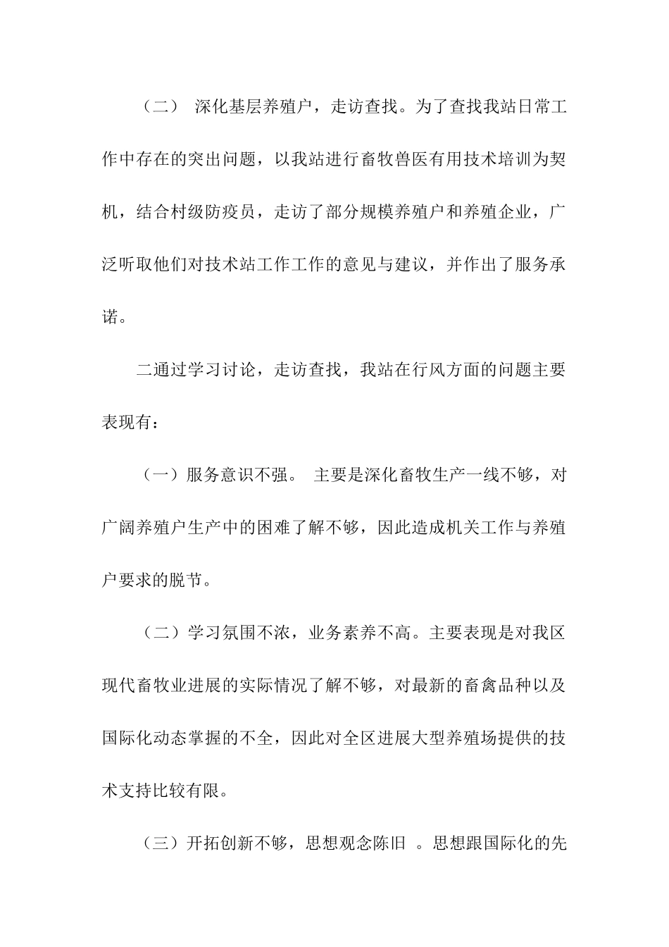 技术站行业作风自查自纠工作报告_第2页