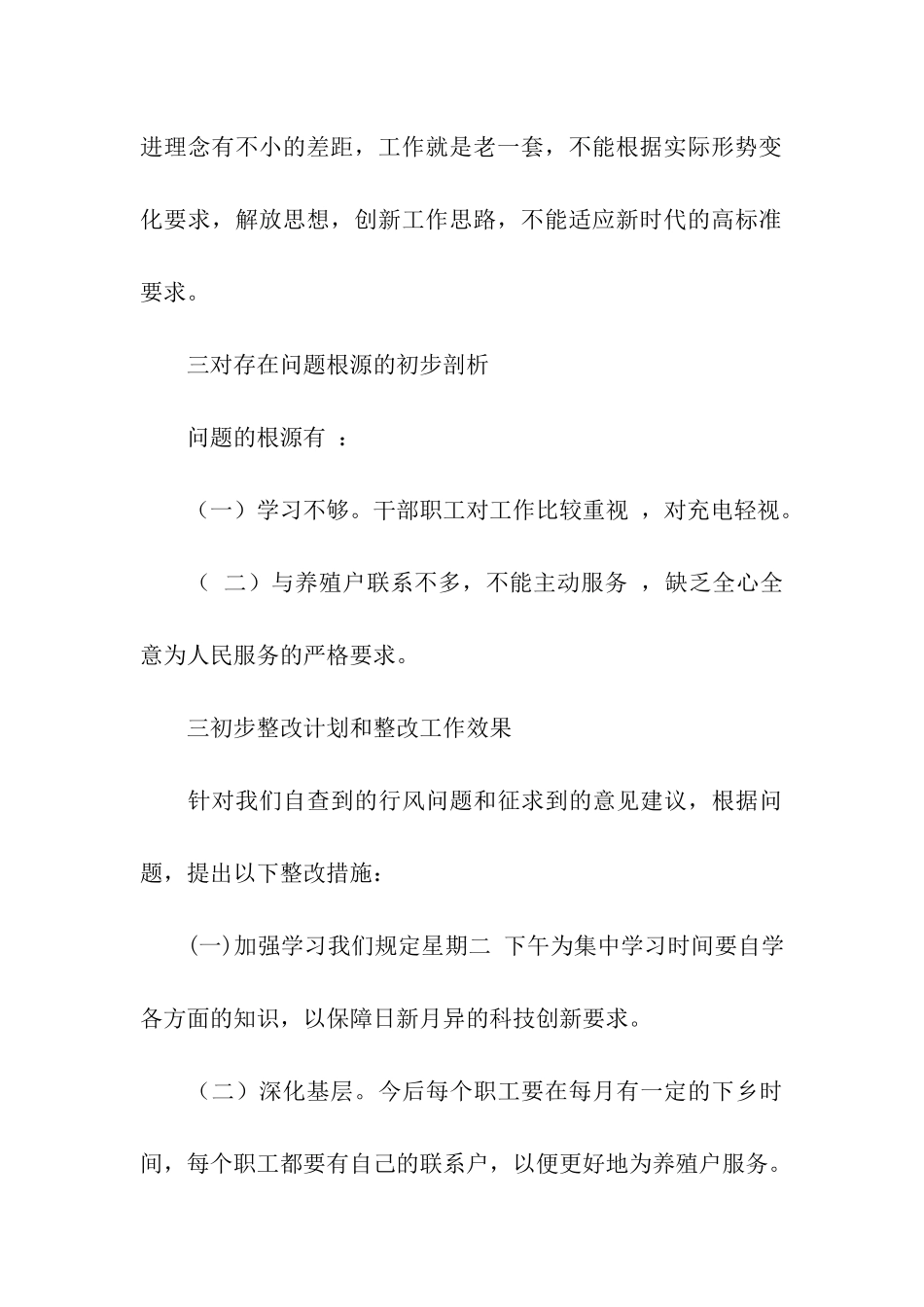 技术站行业作风自查自纠工作报告_第3页