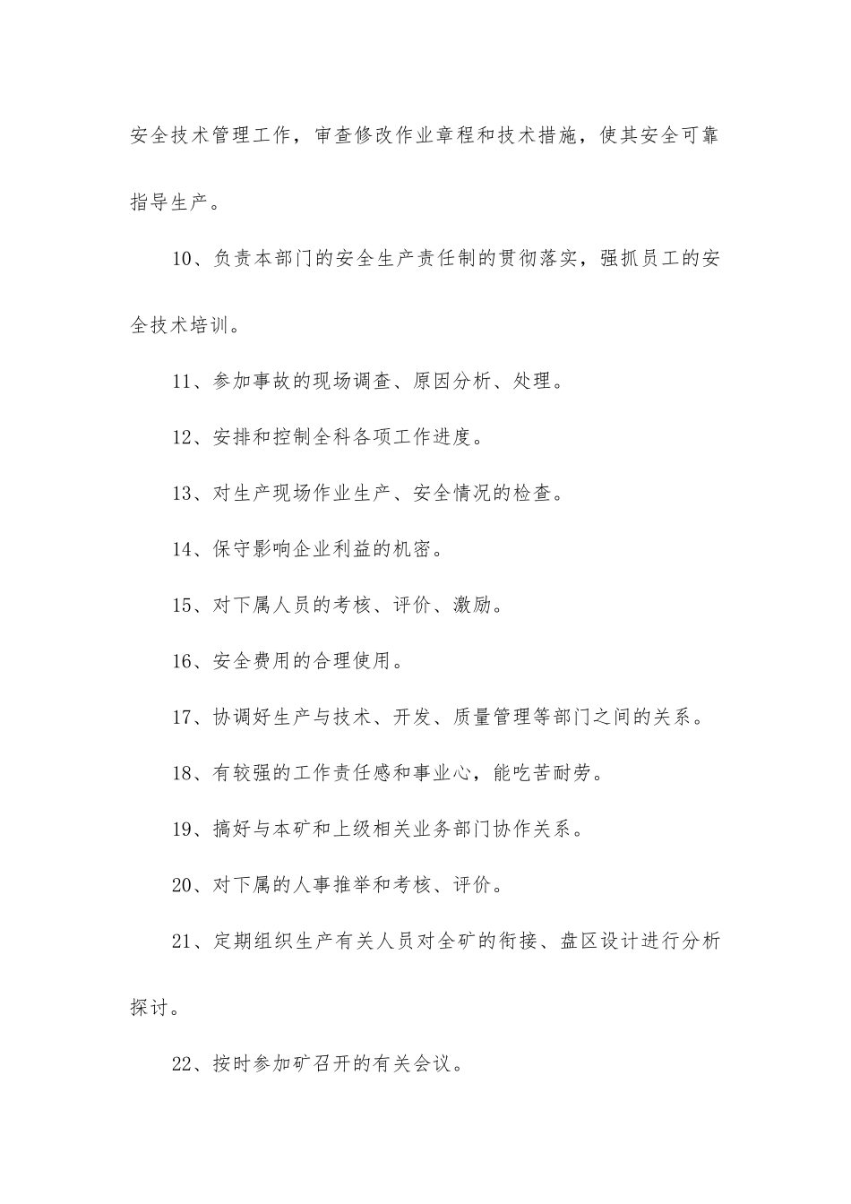 技术科科长安全生产与职业病危害防治责任制_第3页