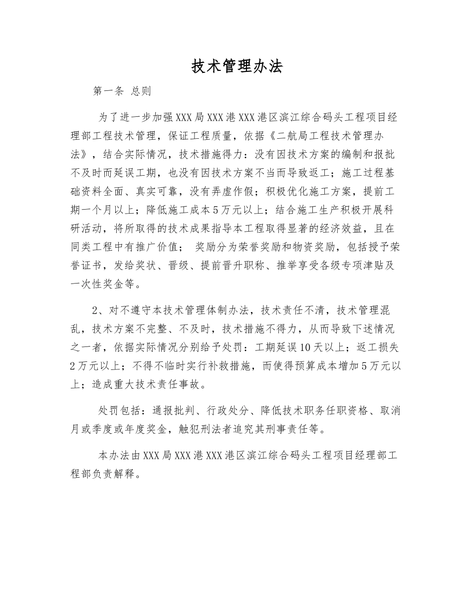 技术管理办法_第1页