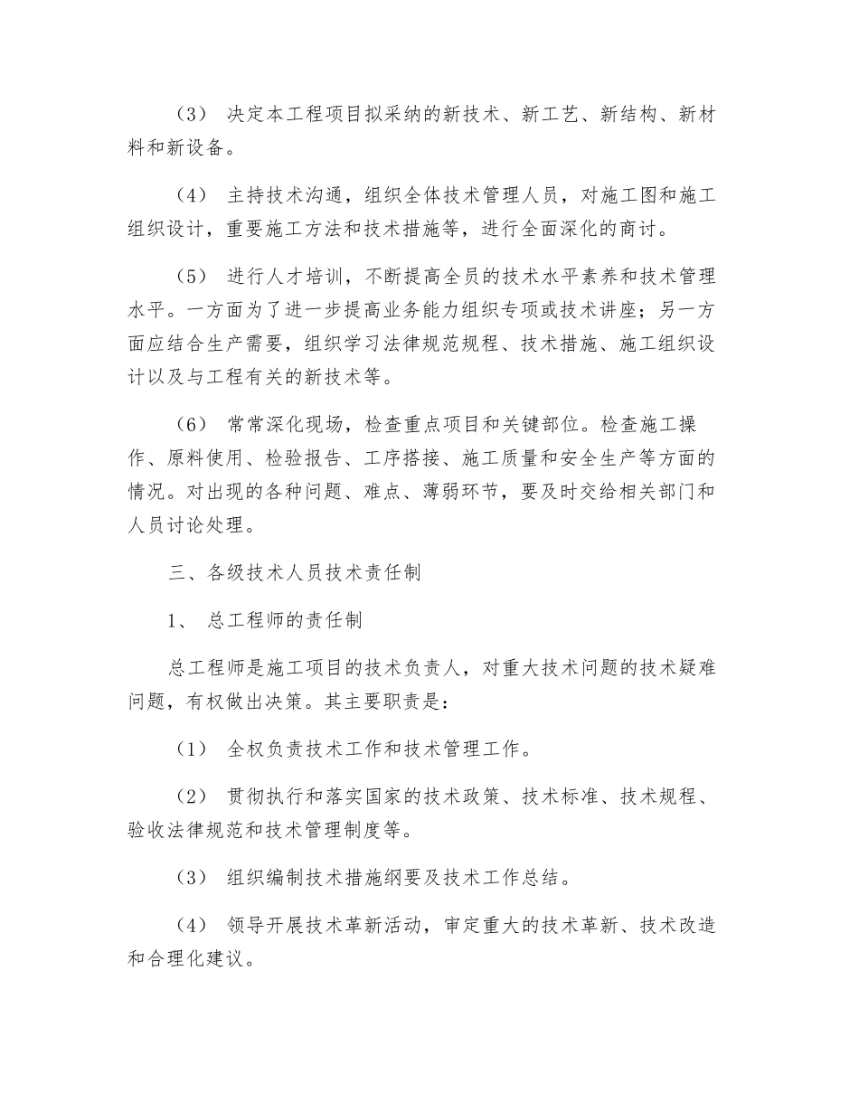 技术管理责任制度_第2页