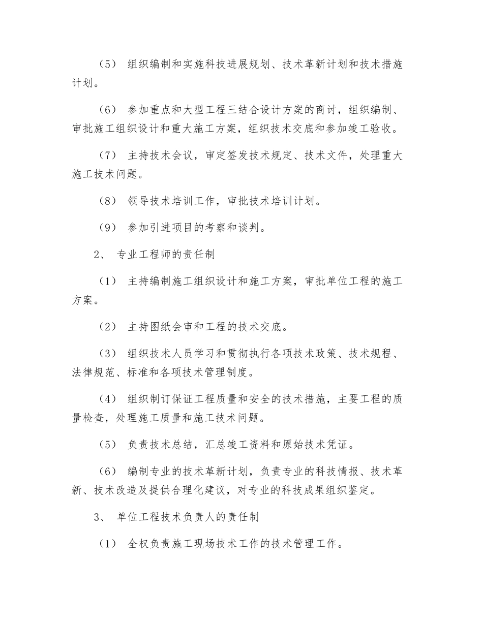 技术管理责任制度_第3页