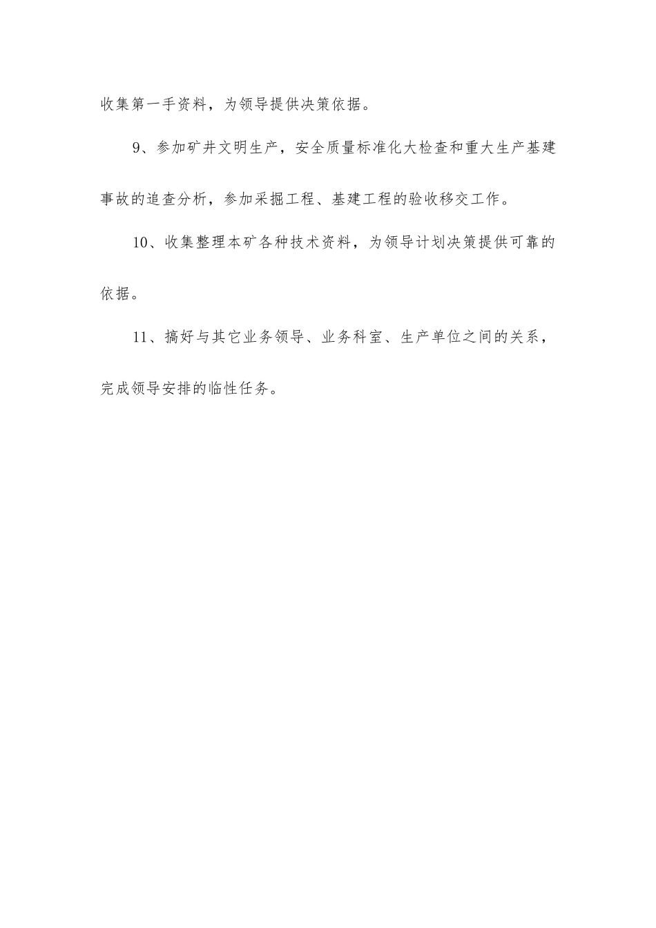 技术科长责任制度_第2页