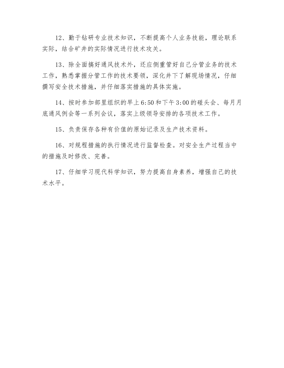 技术组技术员岗位职责_第2页