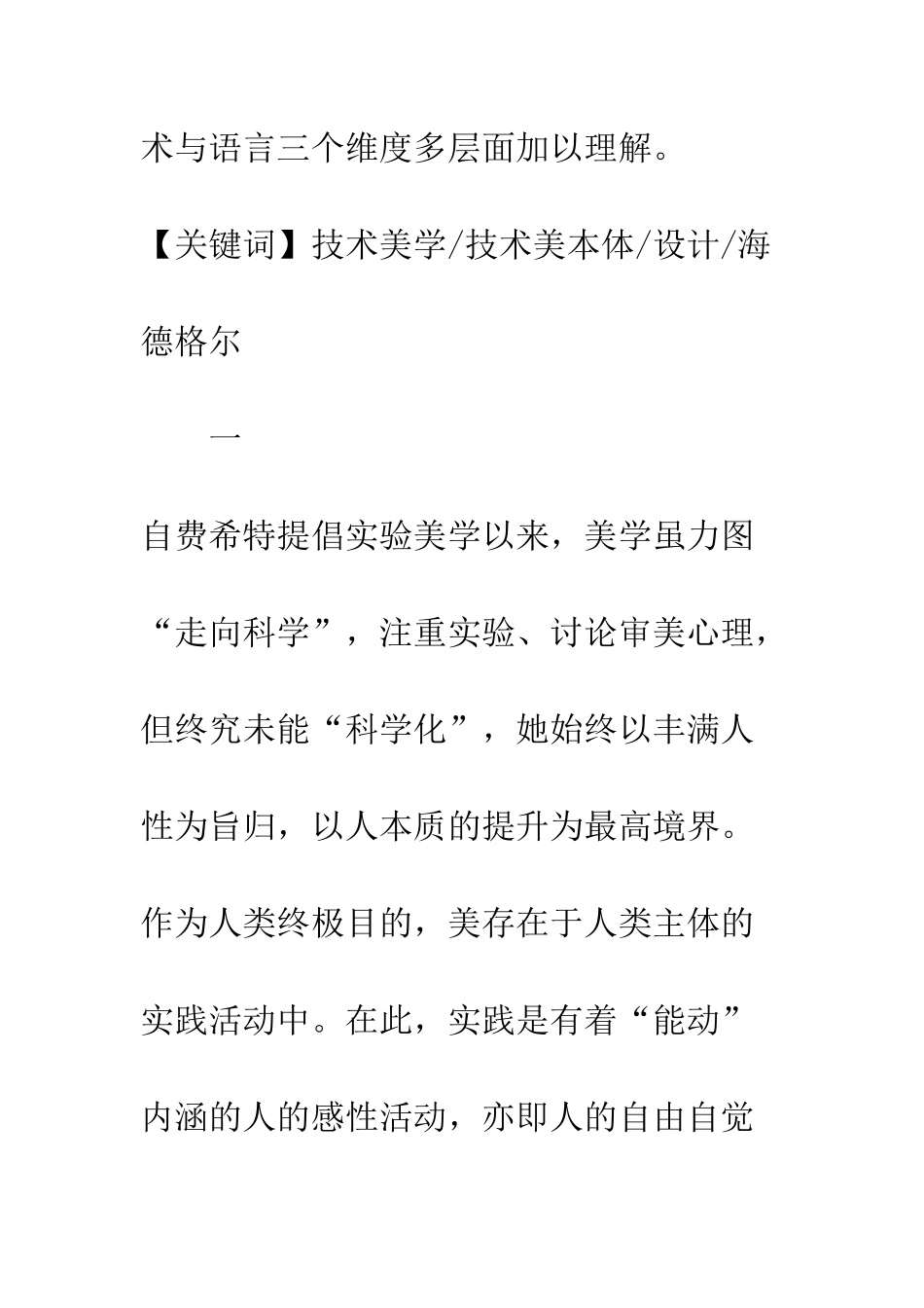 技术美学的哲学阐释_第2页