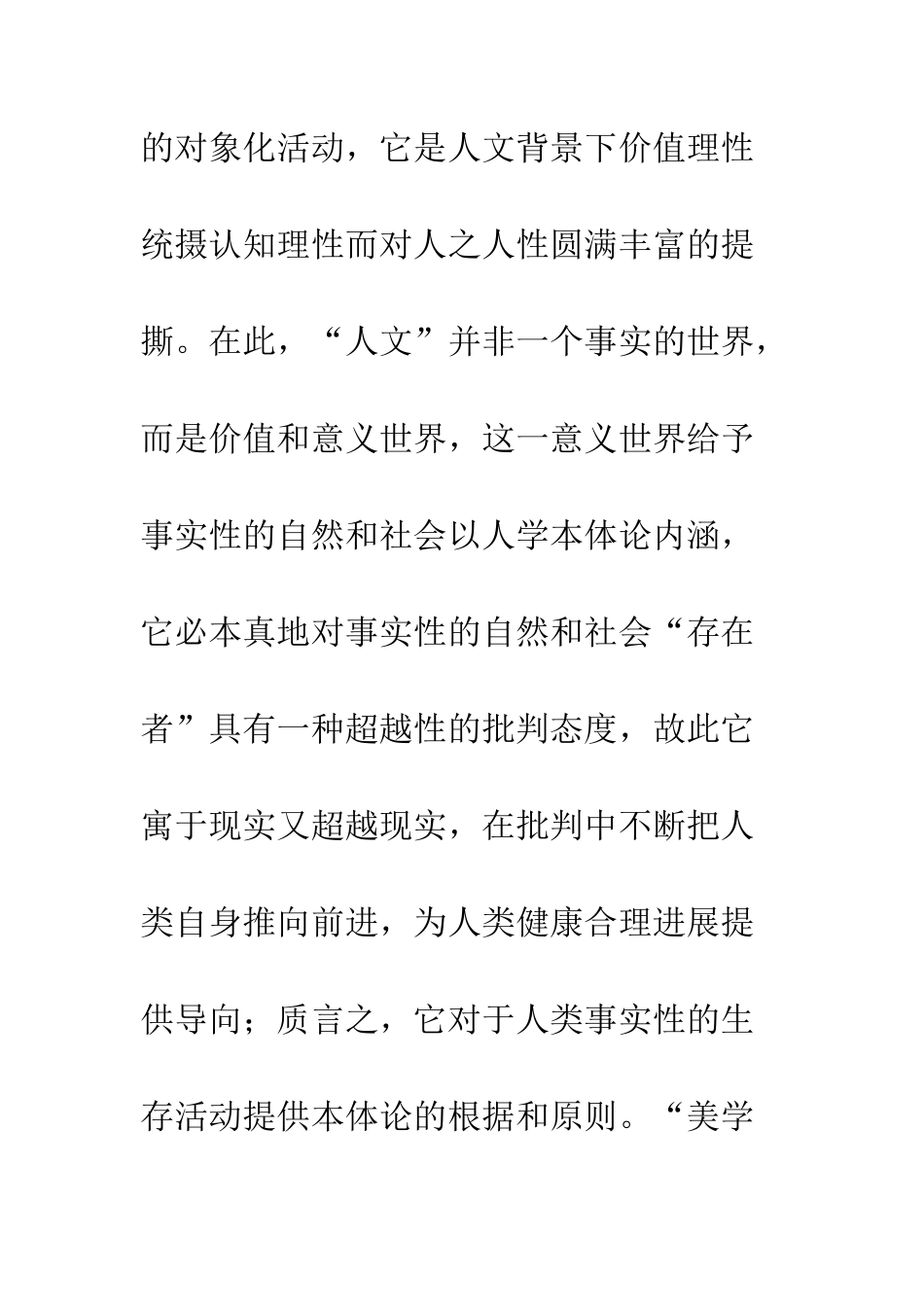 技术美学的哲学阐释_第3页