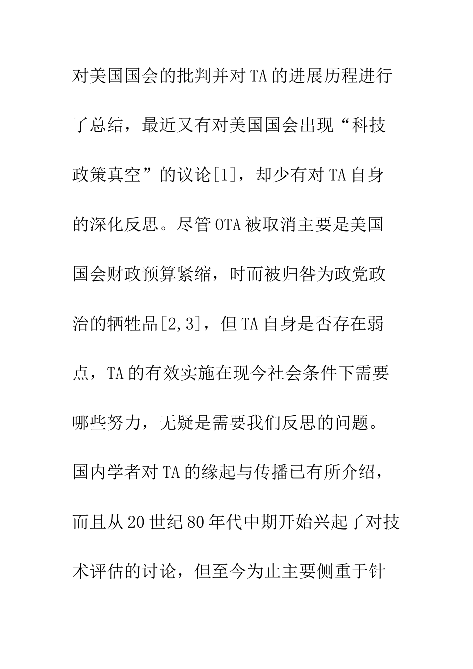 技术评估从预警到建构的模式演变_第3页