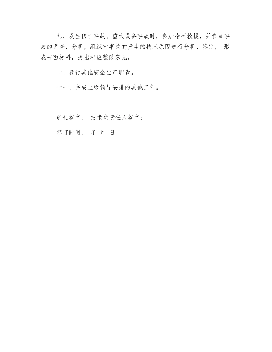 技术负责人安全承诺书_第2页