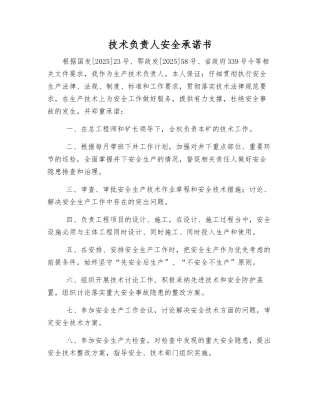 技术负责人安全承诺书
