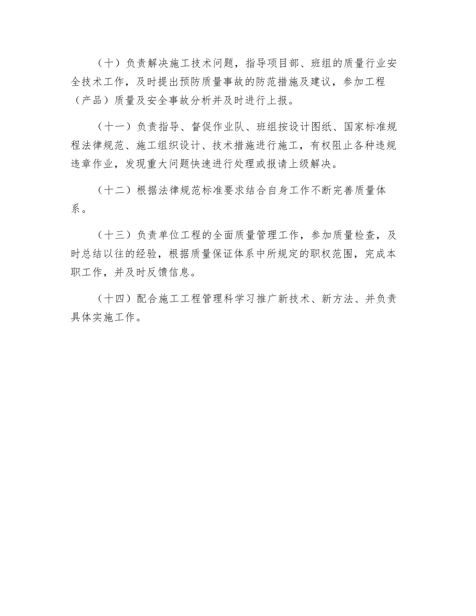 技术负责人职责_第2页