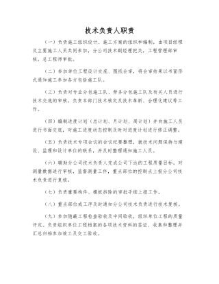 技术负责人职责