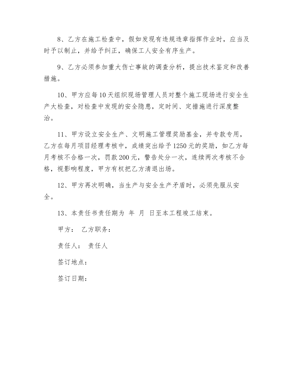 技术负责人安全责任书_第2页