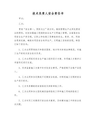 技术负责人安全责任书