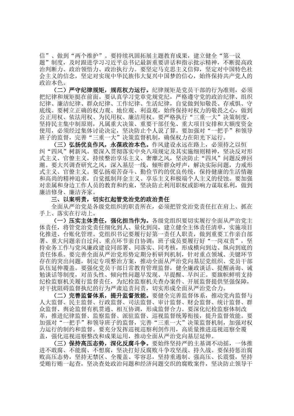 在全市领导干部510警示教育会上的讲话_第2页