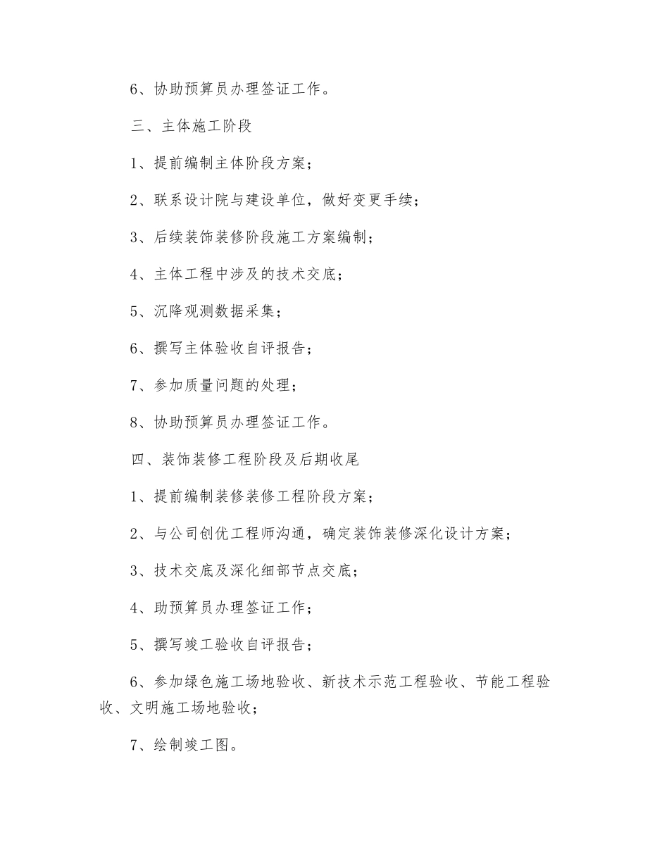 技术负责岗位职责_第2页