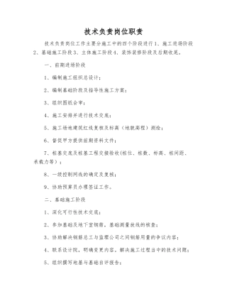 技术负责岗位职责