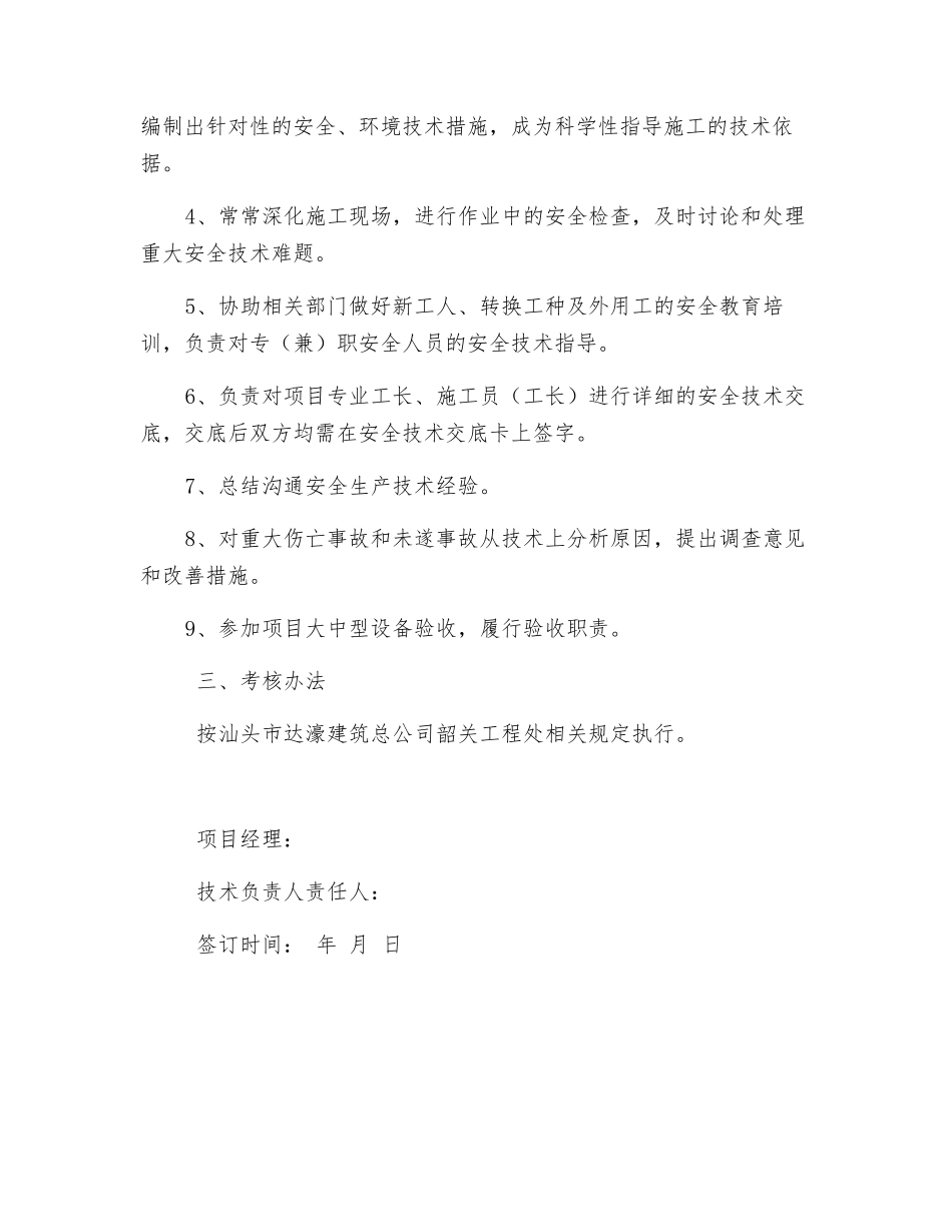 技术负责人安全生产责任书_第2页