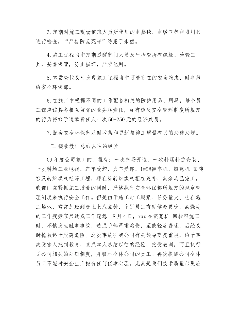 技术质量部施工安全工作总结_第2页