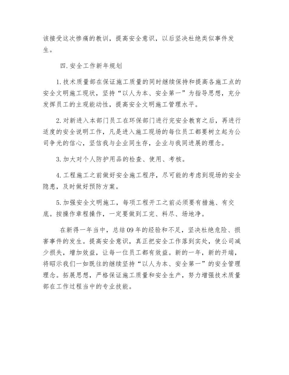 技术质量部施工安全工作总结_第3页