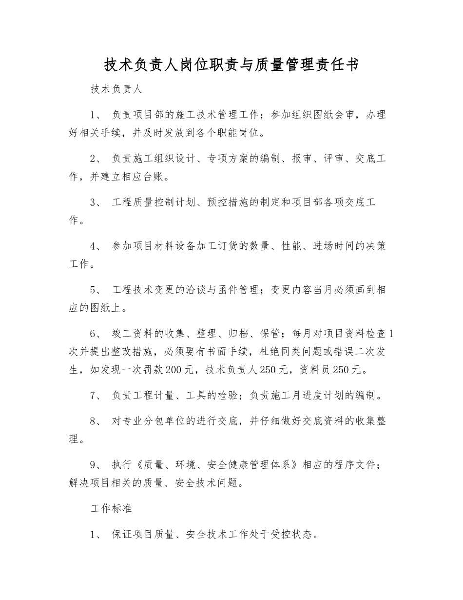 技术负责人岗位职责与质量管理责任书_第1页