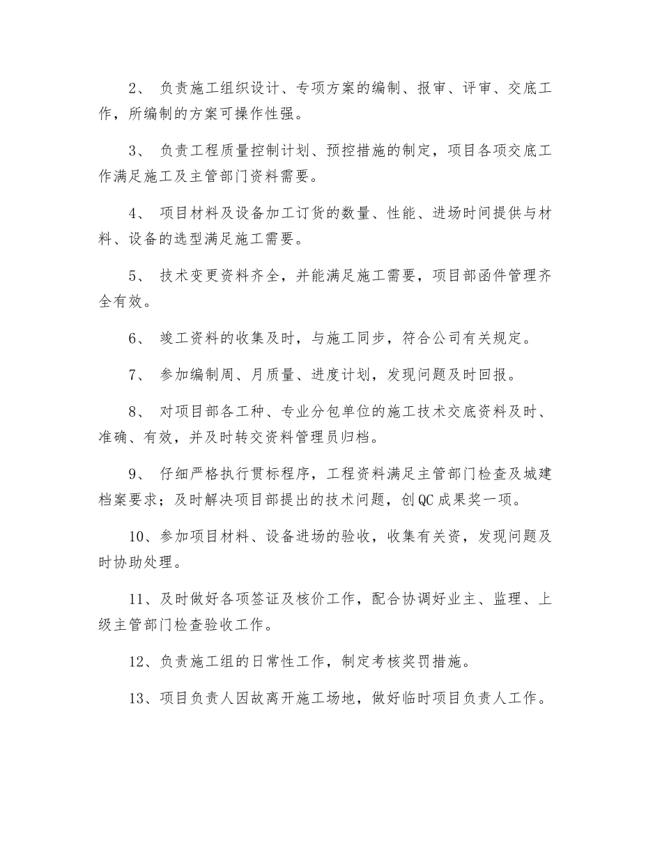 技术负责人岗位职责与质量管理责任书_第2页