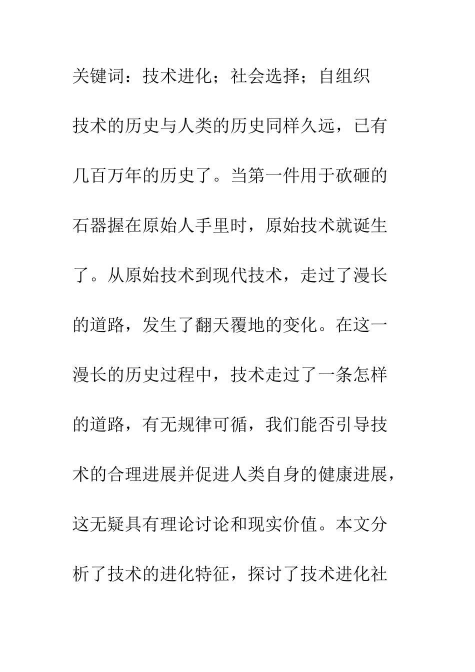 技术进化的社会选择_第2页