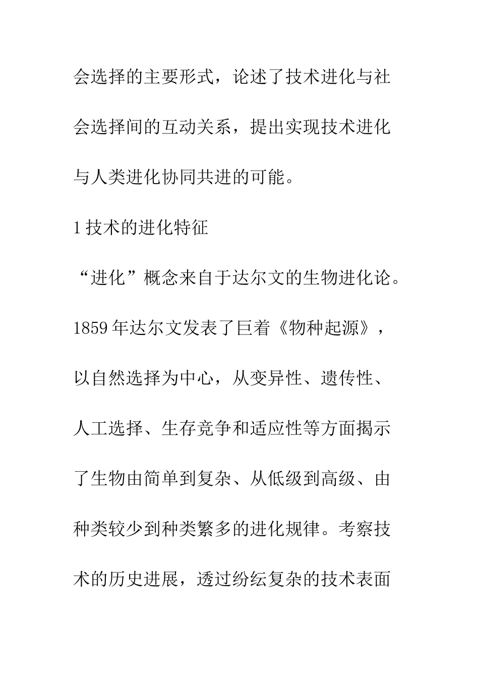 技术进化的社会选择_第3页