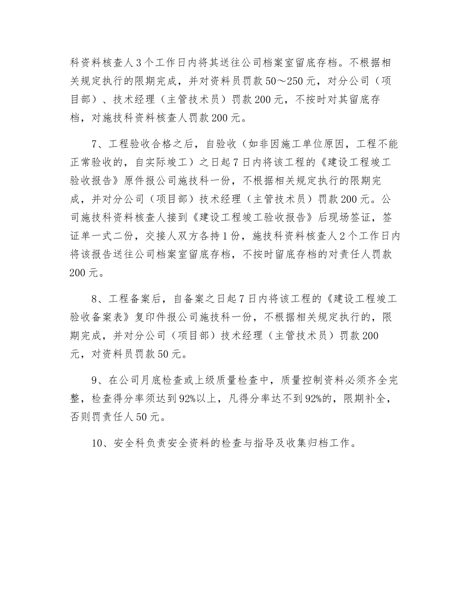 技术资料管理细则_第2页