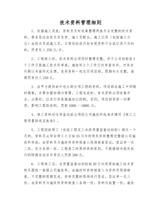 技术资料管理细则