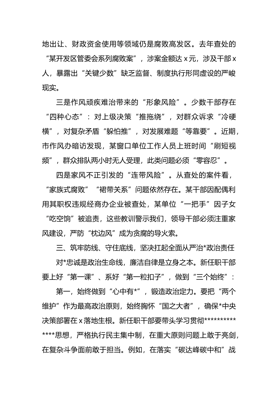 在全市领导干部政治性警示教育大会暨新任职领导干部集体廉政谈话会上的讲话_第3页