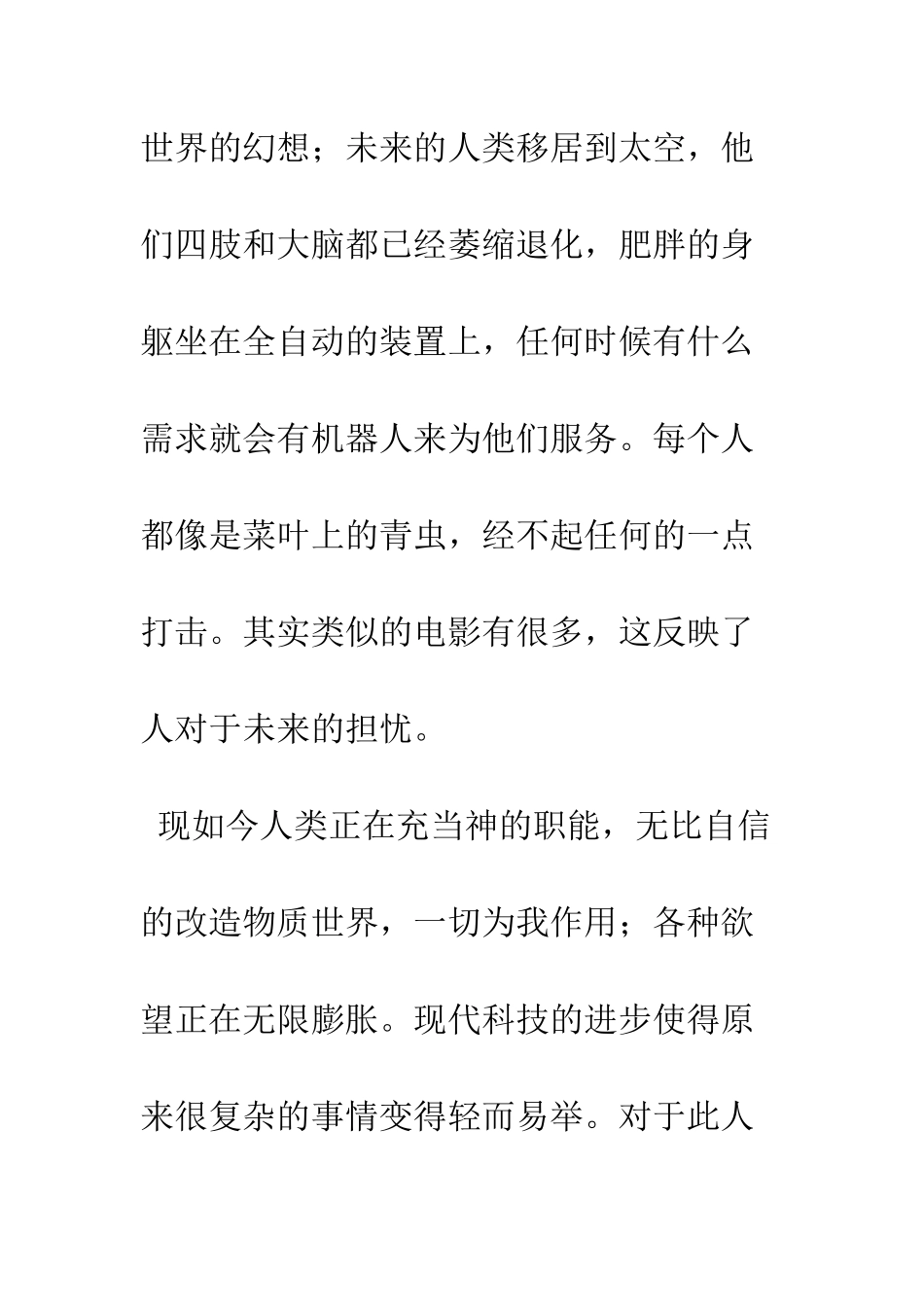 技术进步与绘画限制_第2页