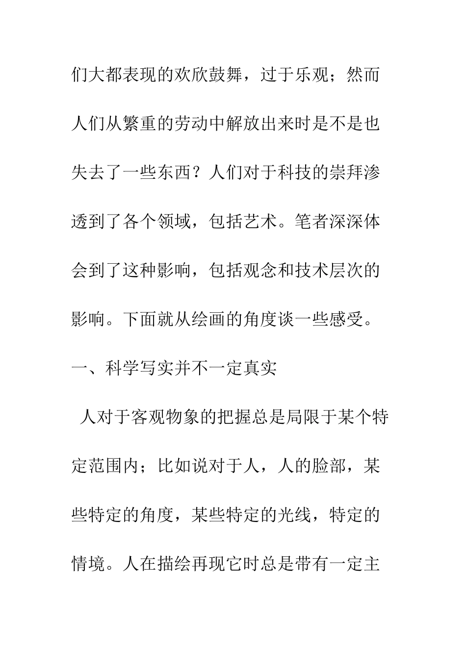 技术进步与绘画限制_第3页