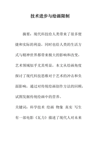 技术进步与绘画限制