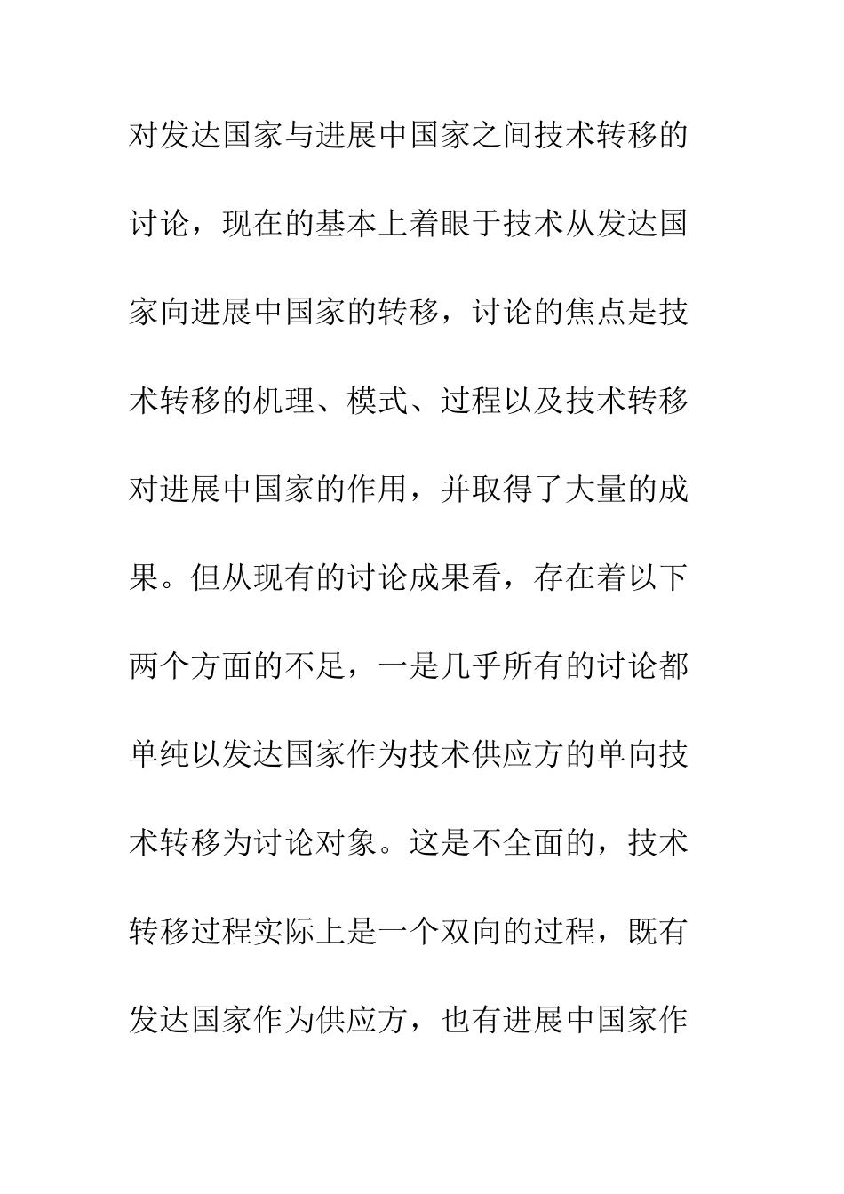 技术转移动因研究_第2页