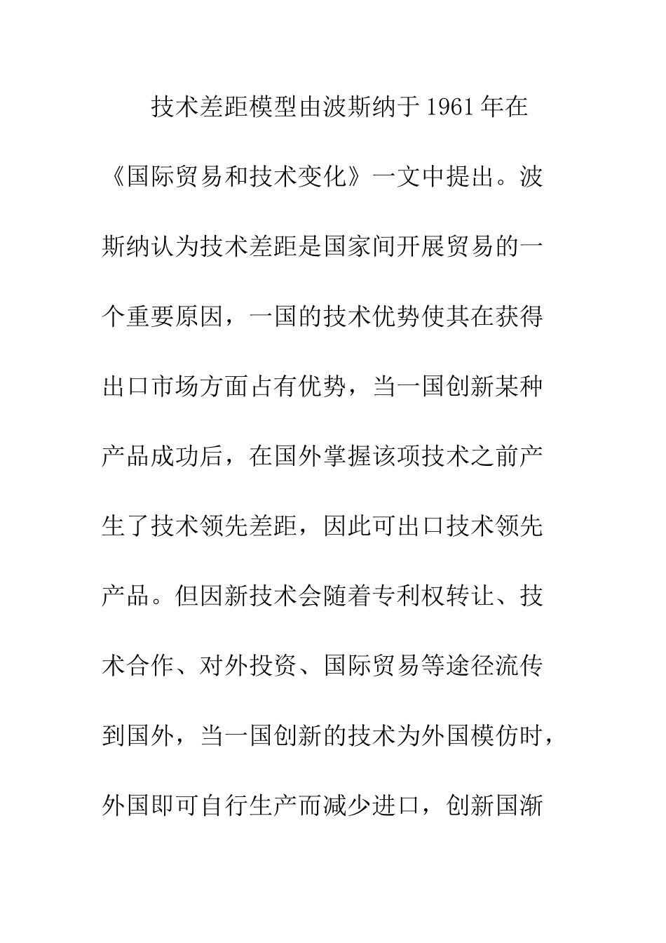 技术进步对贸易格局影响的理论研究_第2页