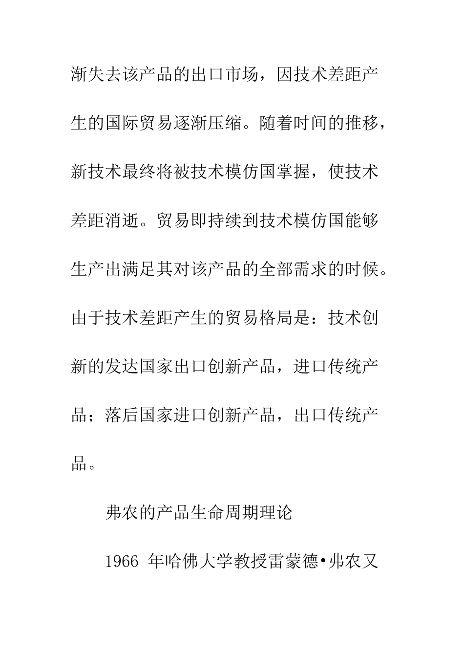 技术进步对贸易格局影响的理论研究_第3页