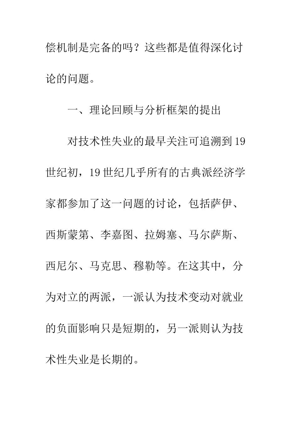 技术进步与就业的补偿机制_第3页