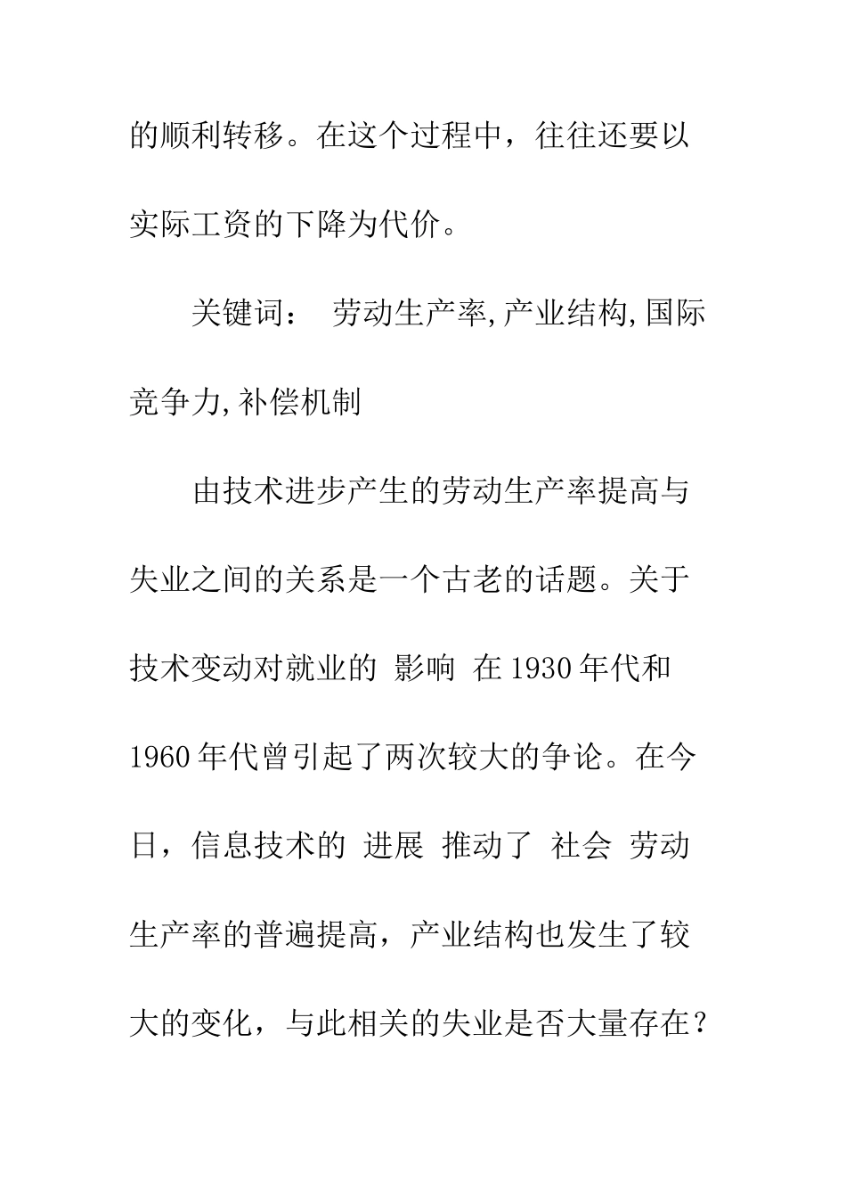 技术进步与就业的补偿机制-1_第2页