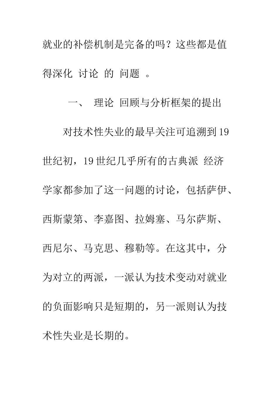 技术进步与就业的补偿机制-1_第3页